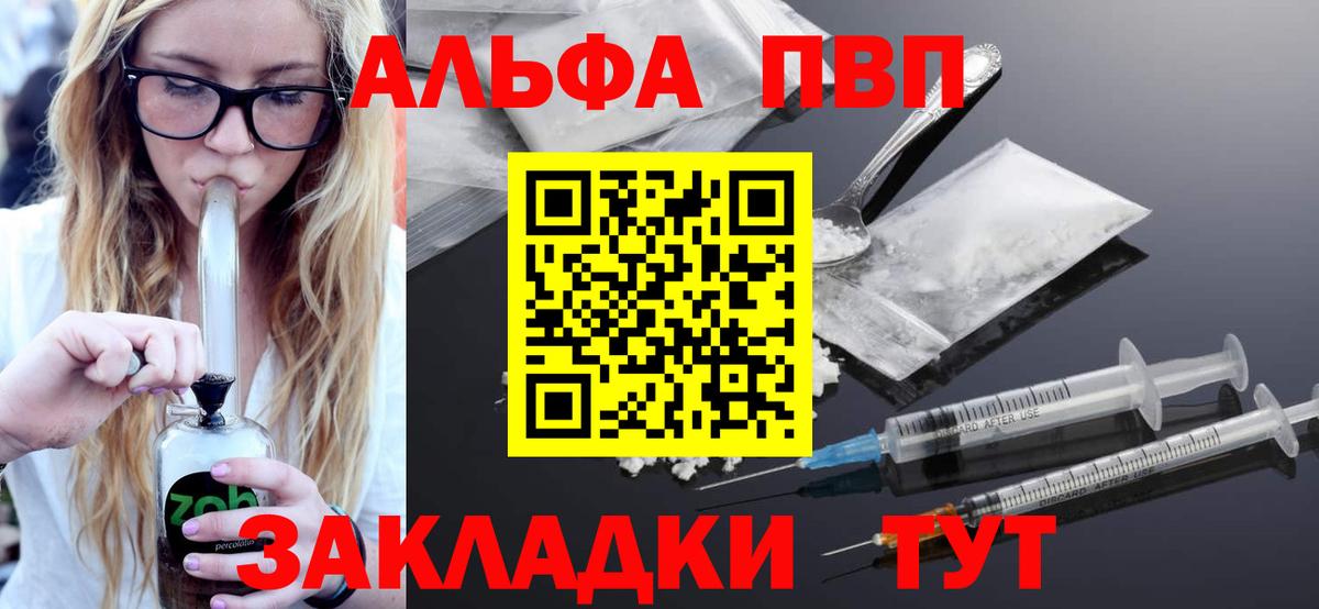 A PVP мука  A-PVP крисы CK  Вход с VPN  Новочеркасск 