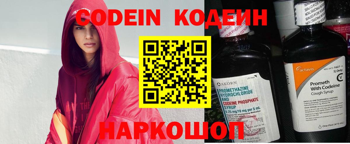 Новочеркасск  Codein напиток Lean (лин)  Вход с VPN 