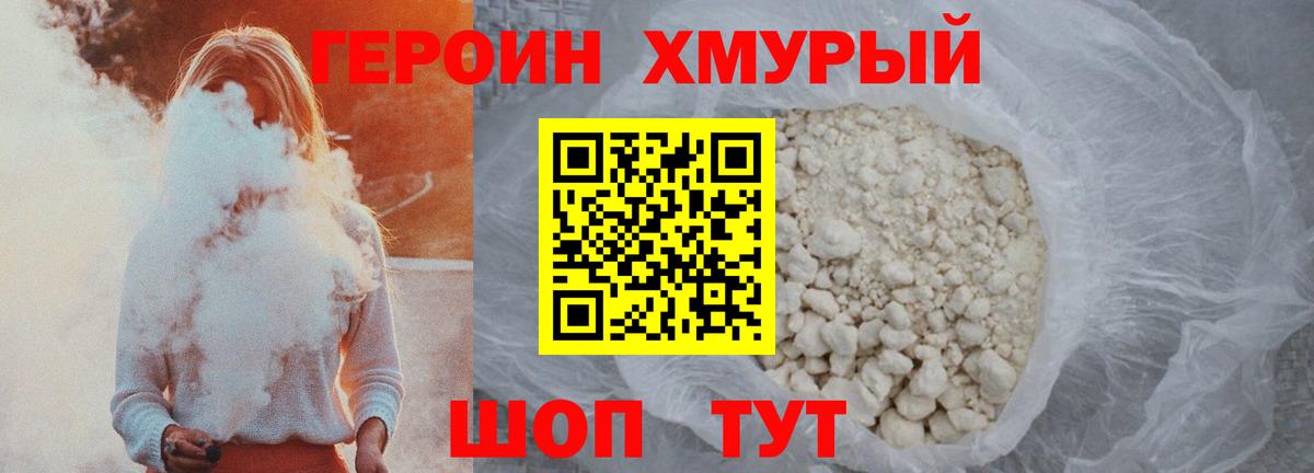 Героин VHQ Новочеркасск