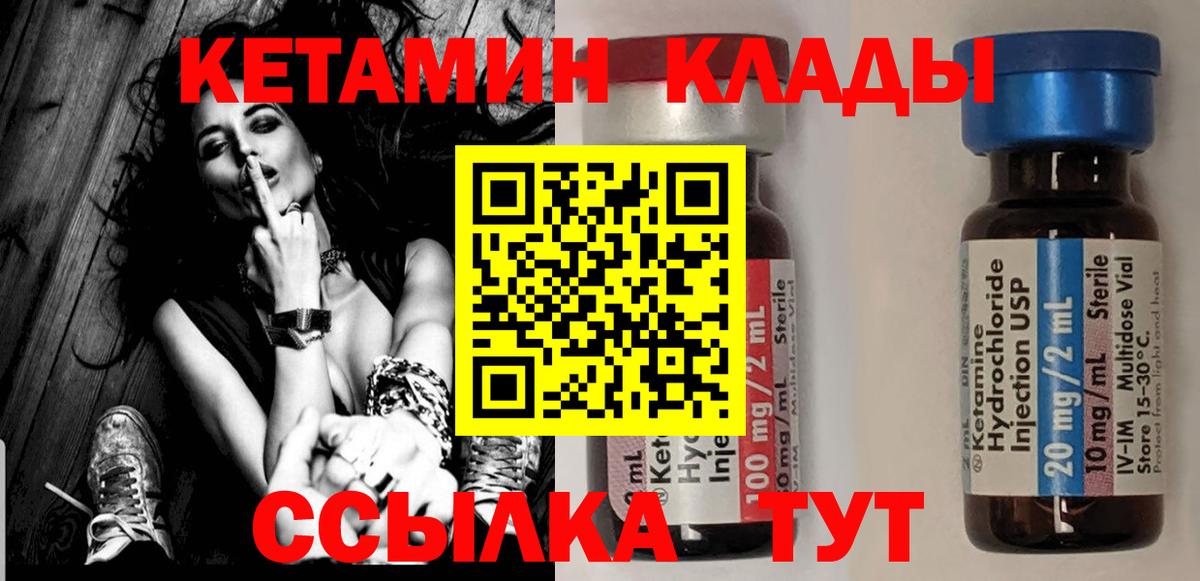 Кетамин VHQ Новочеркасск