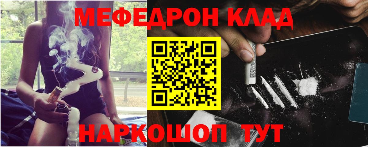 Меф мяу мяу мука Новочеркасск