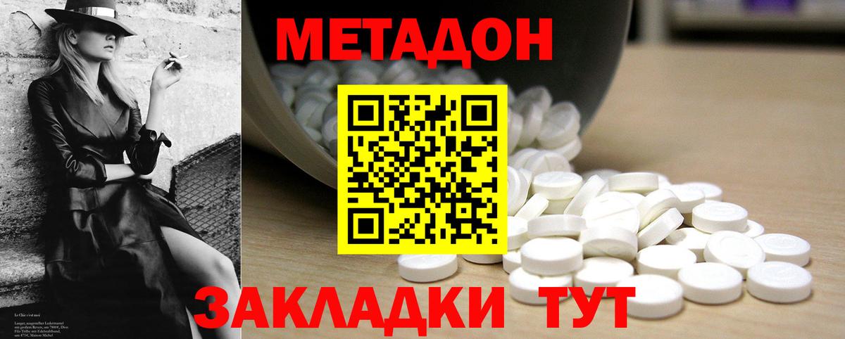Новочеркасск  МЕТАДОН кристалл  МЕТАДОН кристалл  mega как зайти  Вход с VPN 