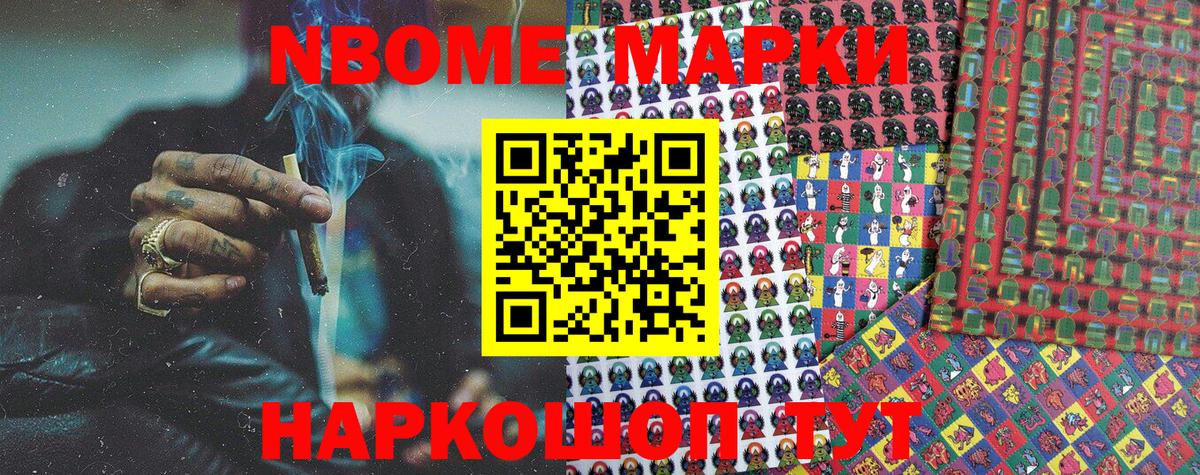 Марки 25I-NBOMe 1500мкг  Вход с VPN  Новочеркасск 