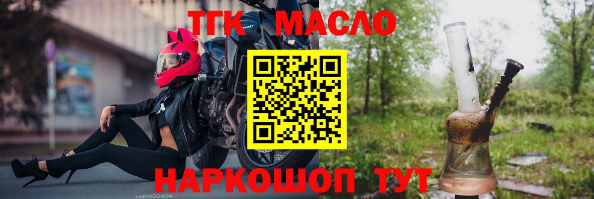 Дистиллят ТГК вейп с тгк  Вход с VPN  Новочеркасск 